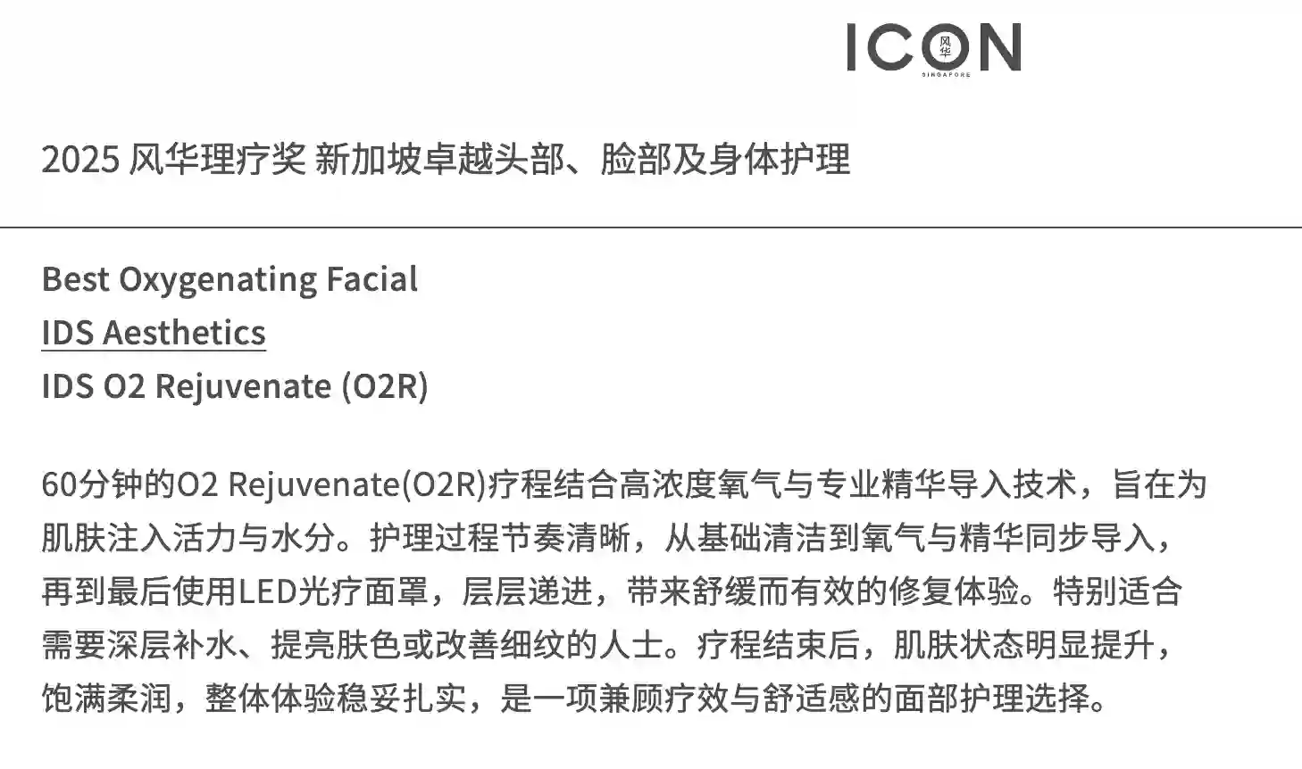 ICON Spa Awards 2025 — Best Oxygenating Facial